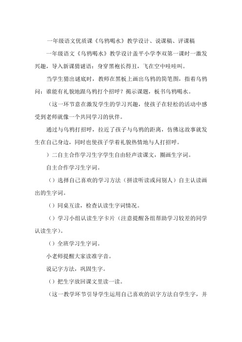 一年级语文优质课《乌鸦喝水》教学设计、说课稿、评课稿