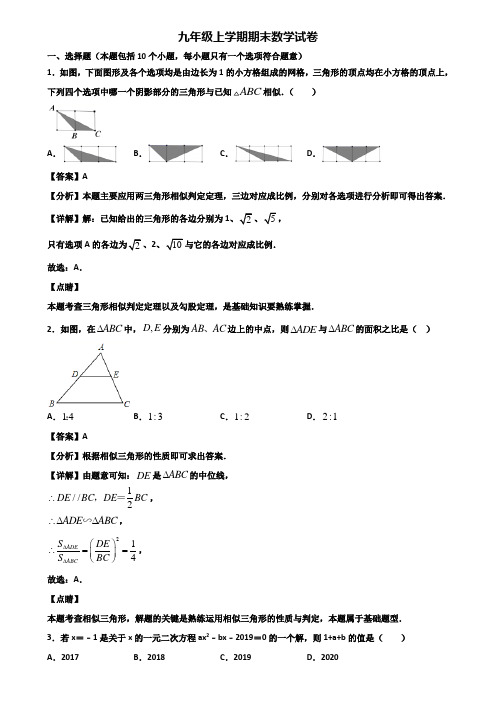 (汇总3份试卷)2018年宁波市九年级上学期期末联考数学试题