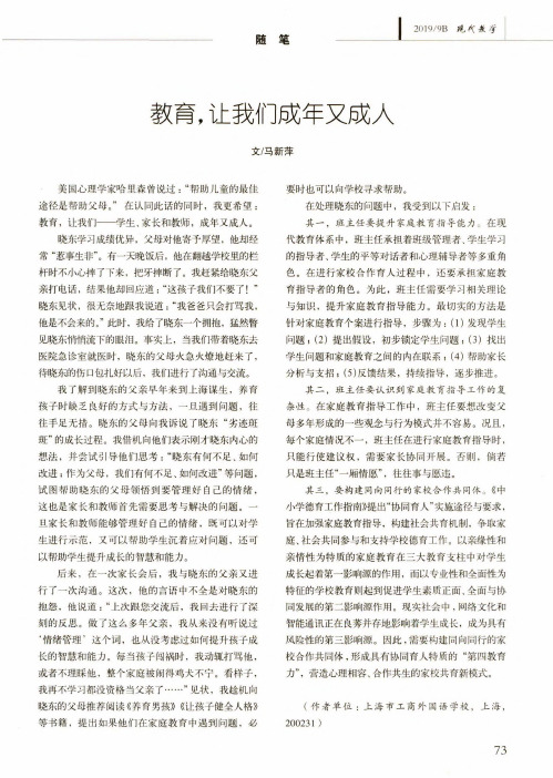 教育,让我们成年又成人