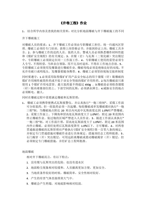 井巷工程作业(1)