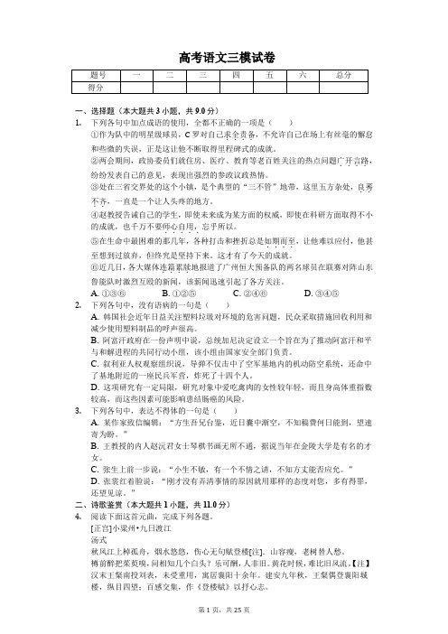 河南省洛阳市高考语文三模试卷含答案