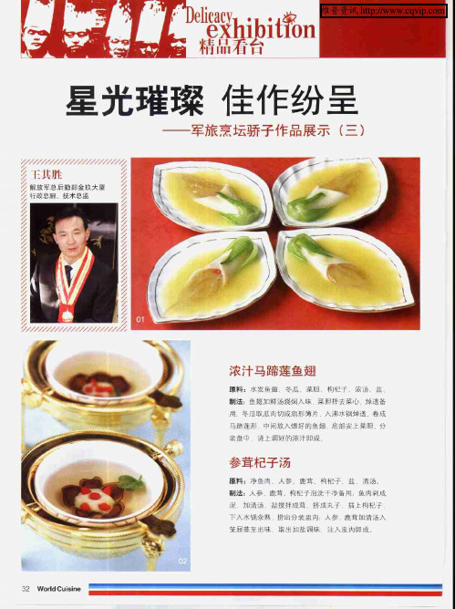 星光璀璨 佳作纷呈——军旅烹坛骄子作品展示(三)