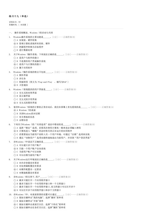 练习十九(单选)-计算机二级考试OFFICE高级应用试卷与试题