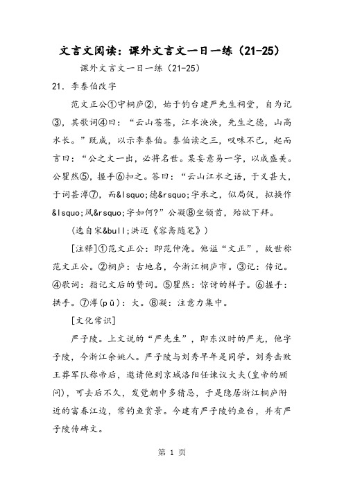 2018年文言文阅读：课外文言文一日一练(2125)-文档资料