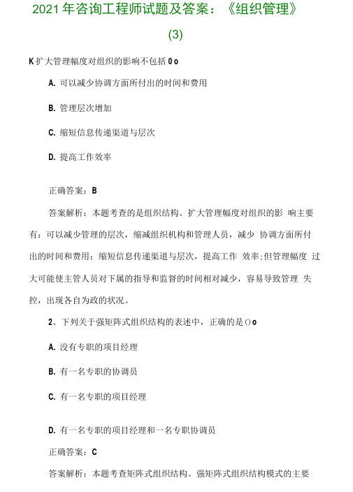 2021年咨询工程师试题及答案