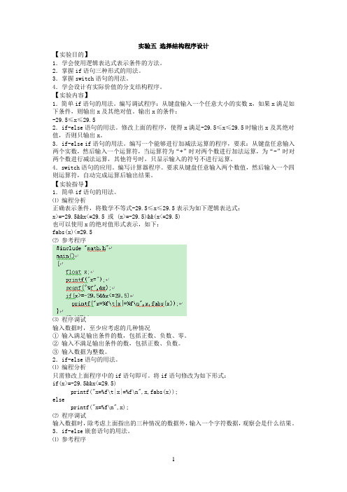 实训五选择结构程序设计