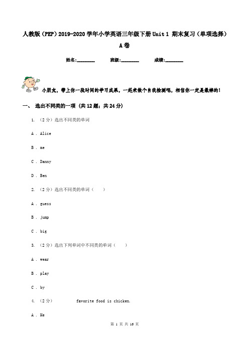 人教版(PEP)2019-2020学年小学英语三年级下册Unit 1 期末复习(单项选择)A卷