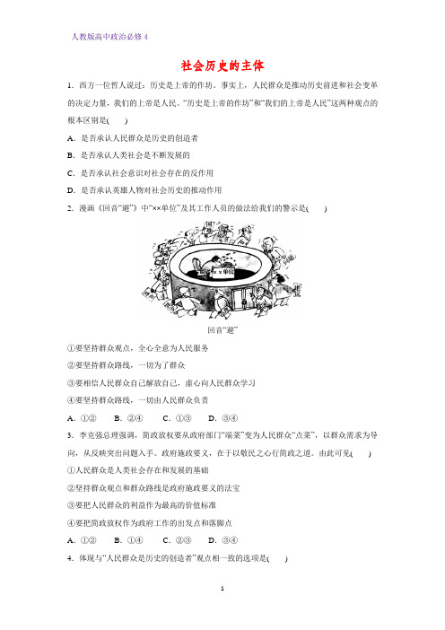 高中政治必修4课时作业24：11.2 社会历史的主体练习题