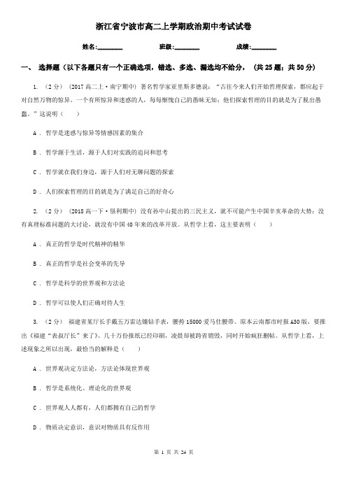 浙江省宁波市高二上学期政治期中考试试卷