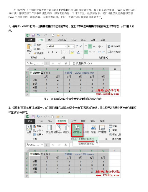 Excel2013如何设置打印区域