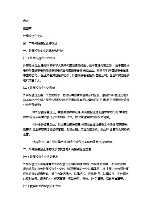 商法外商投资企业法