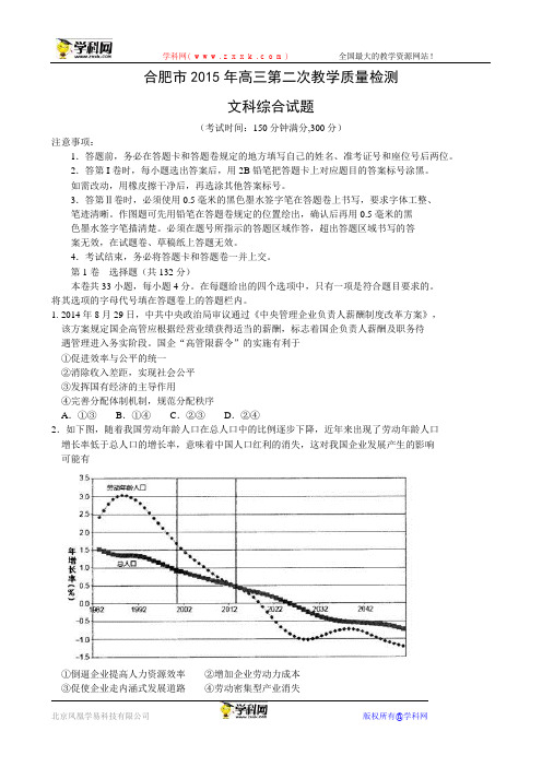 2015高考文综模拟题及解析_2015年安徽高考文综模拟题及解析