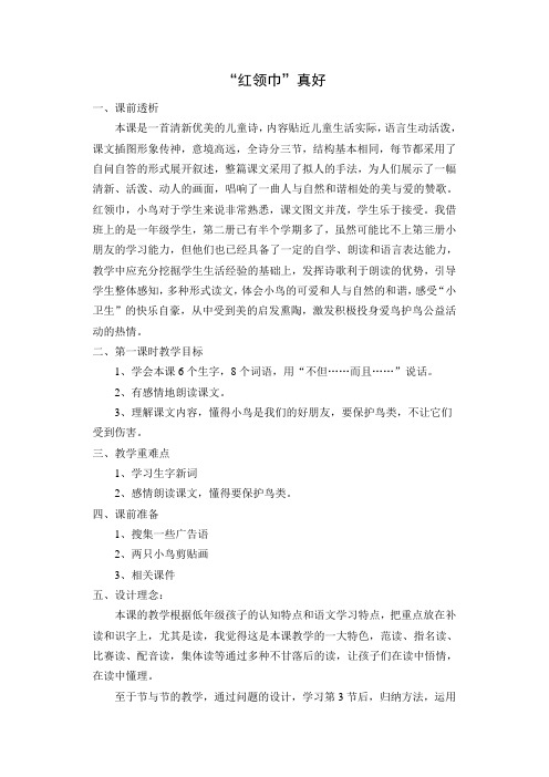 红领巾说课稿