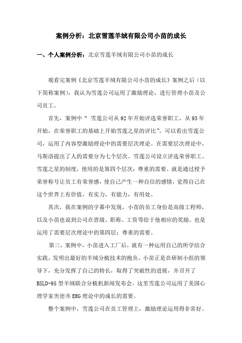 案例分析：小苗的成长
