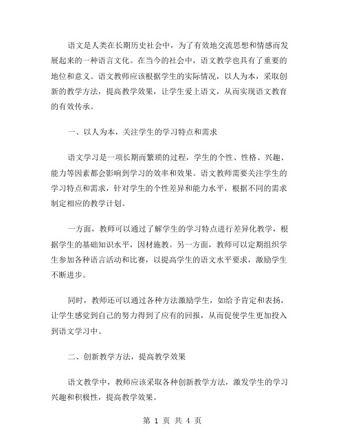 语文教案总结：以人为本,创新教学方法,提高教学效果