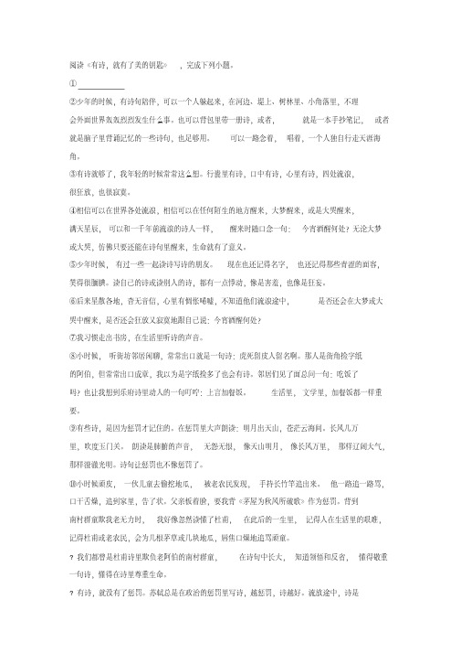 《有诗,就有了美的钥匙》阅读练习及答案