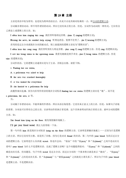 英语语法之主语