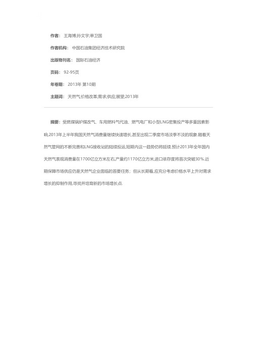 2013年中国天然气市场年中回顾与展望