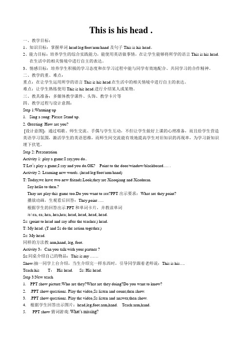 外研社三年级上册英语Module10-Unit1-This-is-his-head