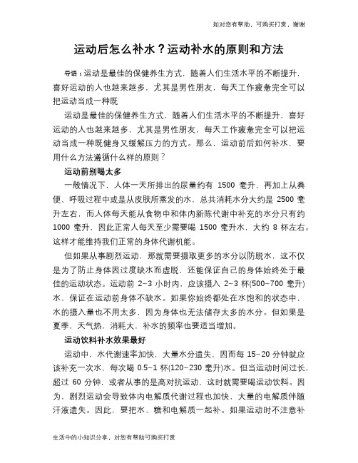 运动后怎么补水？运动补水的原则和方法