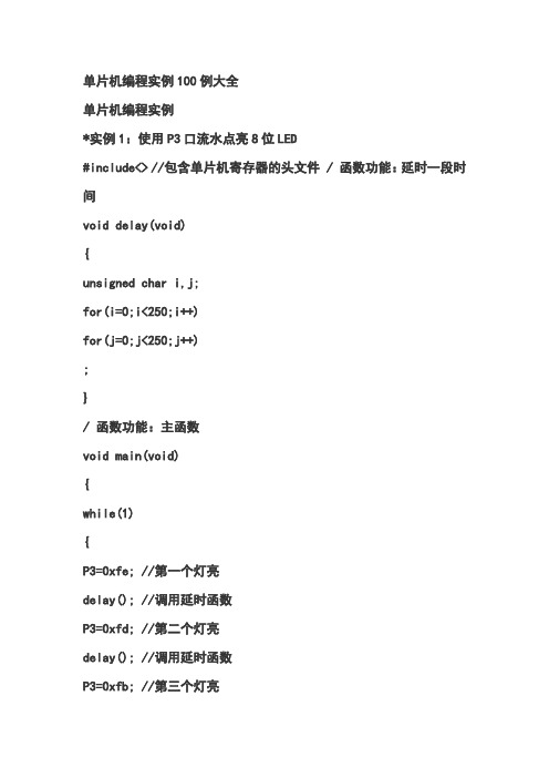 单片机编程100例