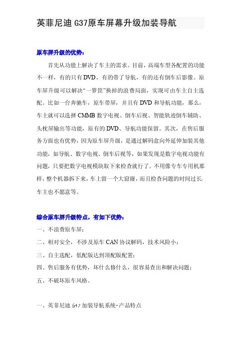 英菲尼迪G37原车屏幕升级加装导航