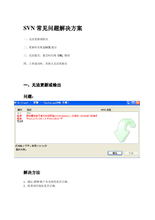 SVN部分错误解决方案