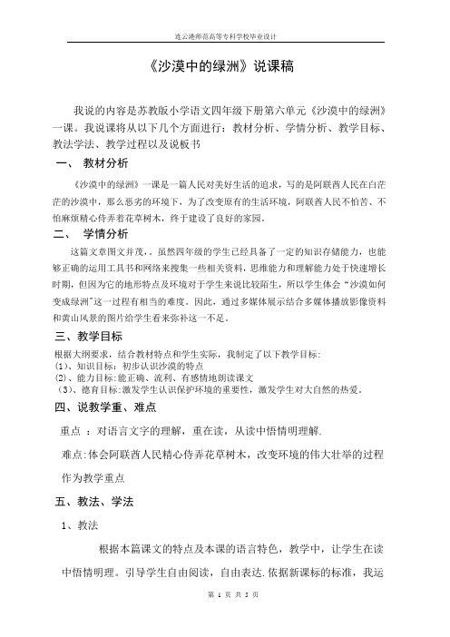 《沙漠中的绿洲》说课稿