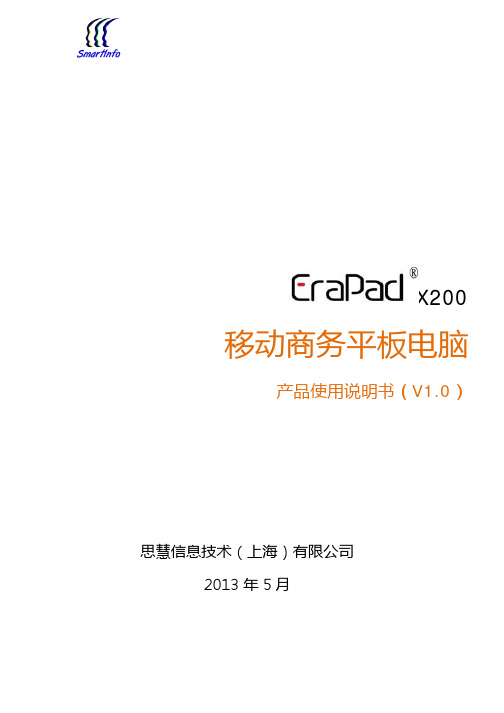 EraPad X200 产品使用说明书