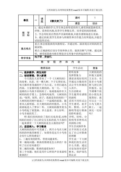第1课春天来了