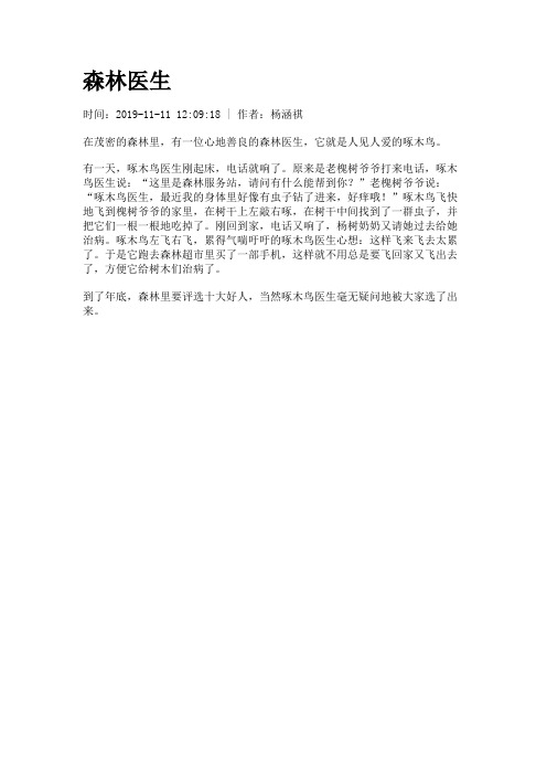 森林医生