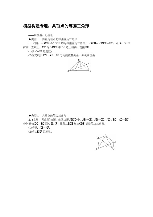 10.模型构建专题：共顶点的等腰三角形
