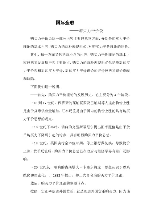 购买力平价说