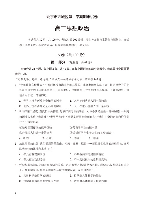 【最新】2019秋北京市西城区高二第一学期期末考试政治试卷(有答案).doc