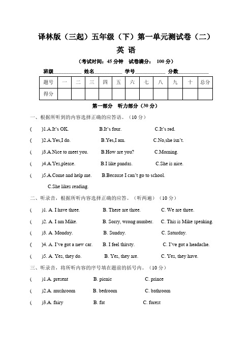 【单元卷】译林版(三起)小学五年级英语下册第一单元测试卷(二)(含听力材料及答案)