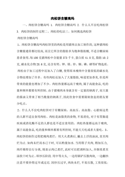 肉松饼含糖高吗