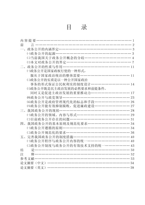 一政务公开是国家政权行使的一种形式