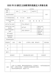 新区义务教育阶段就近入学报名表