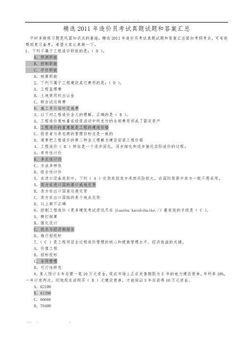 2012造价考试(冲刺)