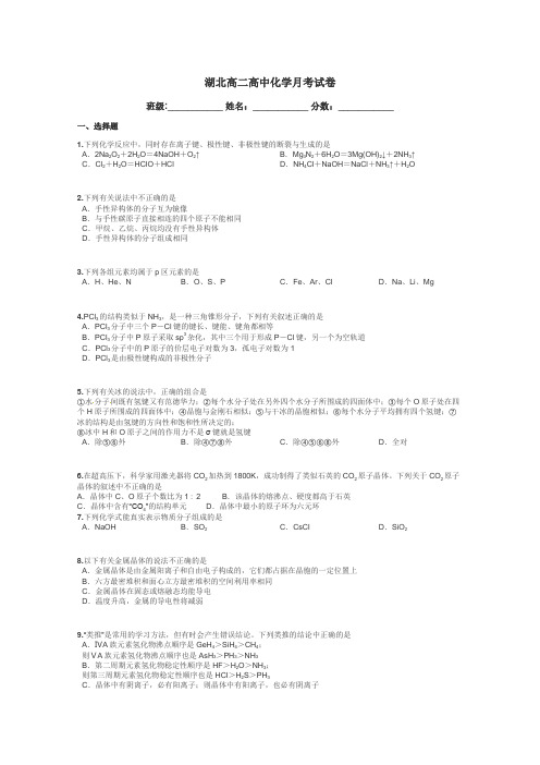 湖北高二高中化学月考试卷带答案解析
