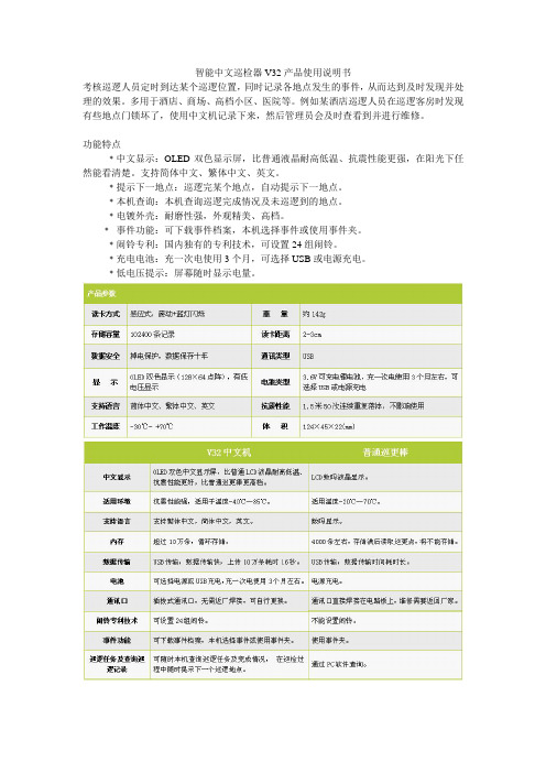 智能中文巡检器V32产品使用说明书