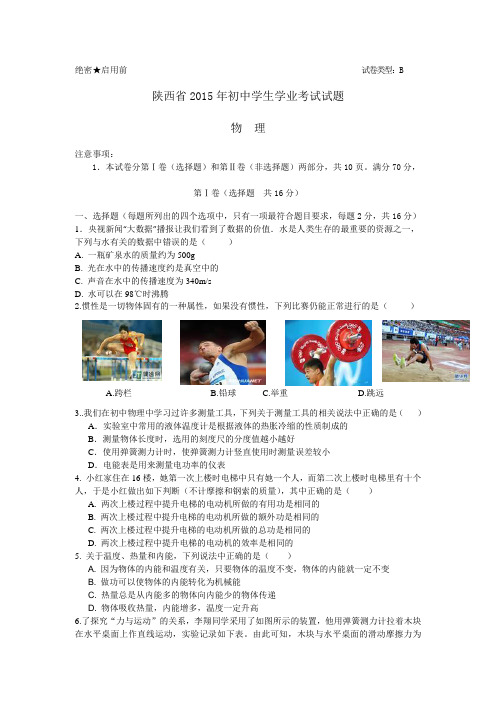 陕西省2015年中考物理模拟试题(三)