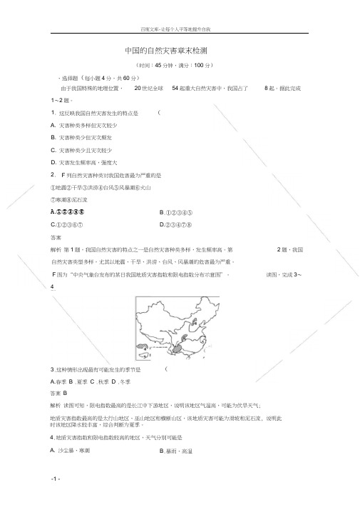 高中地理第二章中国的自然灾害章末检测新人教版选修5