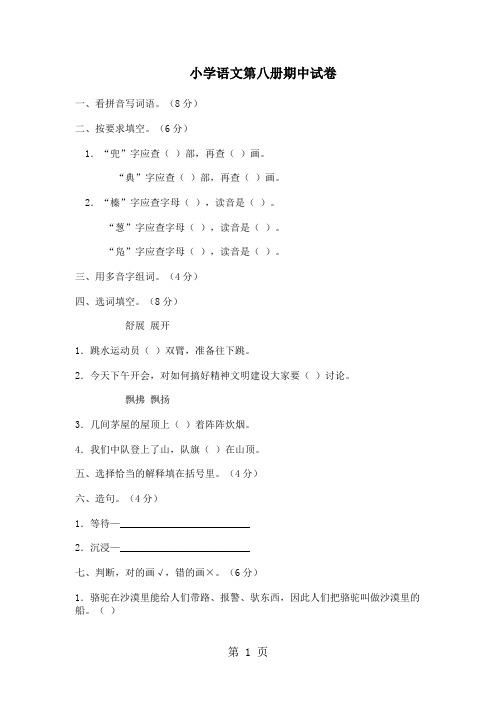 2019四年级下册语文试题期中考试试卷附答案人教版含答案语文