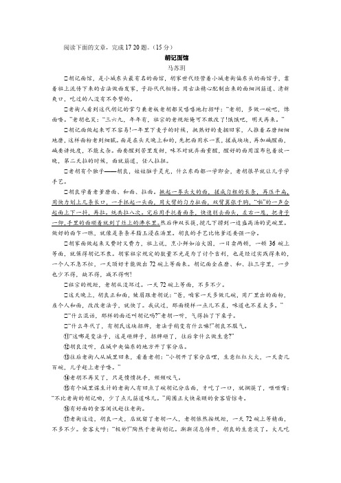 2020年中考语文文学类阅读《胡记面馆》练习及答案