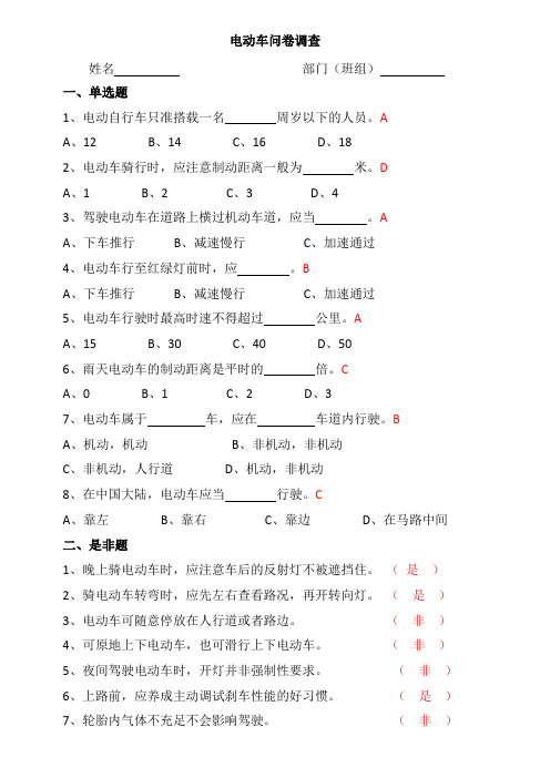 电动车问卷调查-正确答案