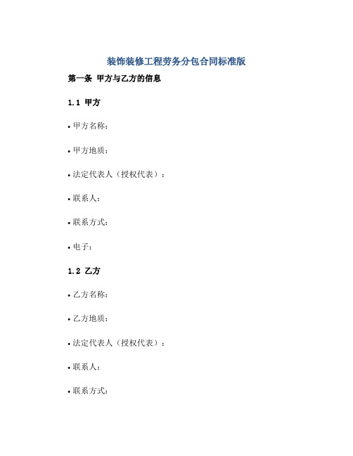 2023装饰装修工程劳务分包合同标准版.doc