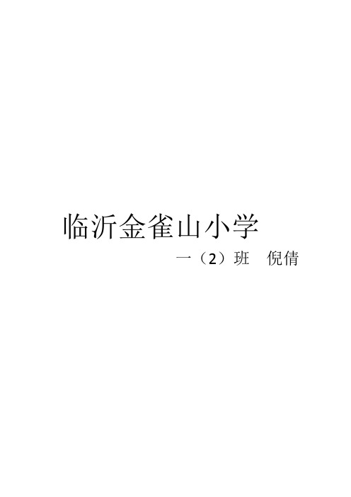 倪倩  达标课教案