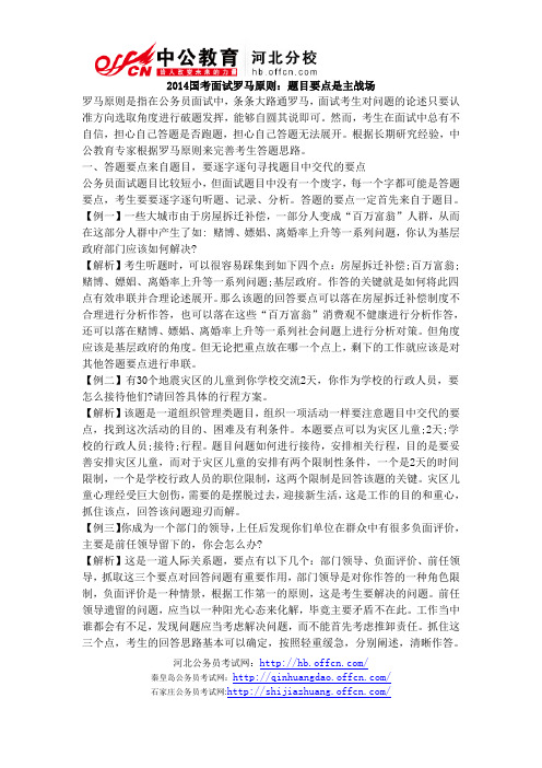 2014国考面试罗马原则：题目要点是主战场