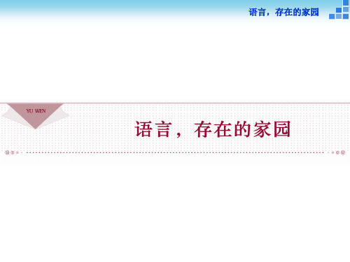 语言,存在的家园 语言的演变